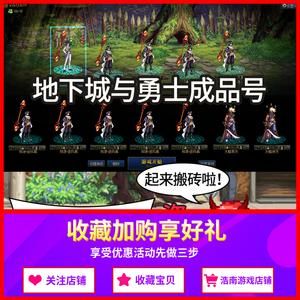 淘宝里面卖地下城与勇士帐号是真的吗？有买过的回答下？-dnf号去哪买