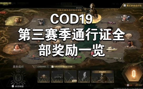 cod19第三赛季通行证奖励领了怎么没了？-dnf第三赛季奖励