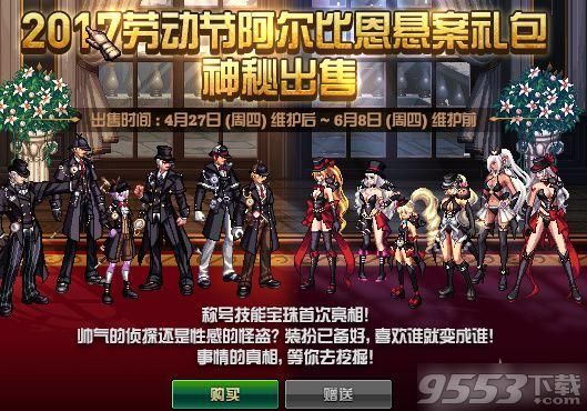 命运方舟阿尔比恩攻略？-dnf阿尔比恩悬案装扮