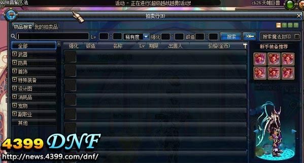 地下城拍卖行为什么关闭？-dnf拍卖行关闭