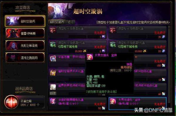 dnf剑神鞋子附魔是哪些宝珠？-dnf剑魂附魔宝珠