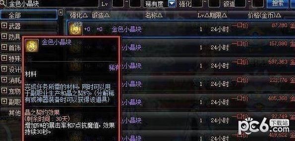2020dnf材质转换需要什么材料？-dnf钢铁片在哪制作