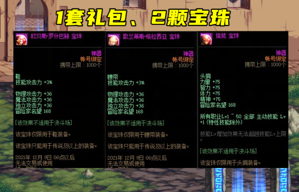 dnf技能技工宝珠选择？-dnf附魔技能的宝珠