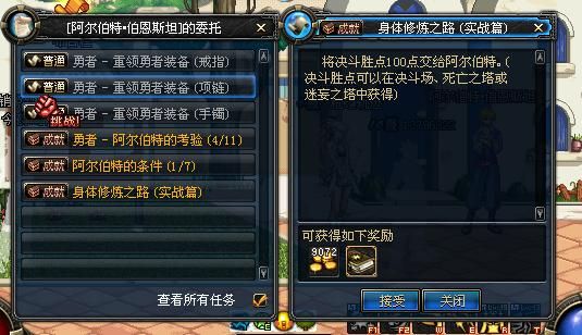DNF中阿尔伯特的条件2那个任务怎么做啊？-dnf银锭有什么用