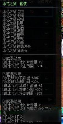 dnf冰结师带什么手镯和项链？-dnf冰结师穿什么甲