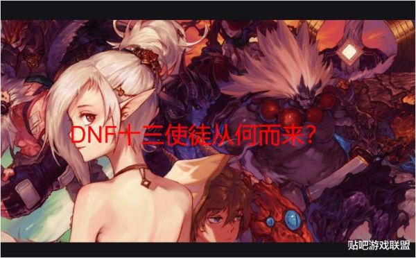 地下城与勇士使徒为什么不能杀使徒？-dnf作死