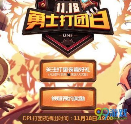 dnf打团什么时候重置？-dnf打团日
