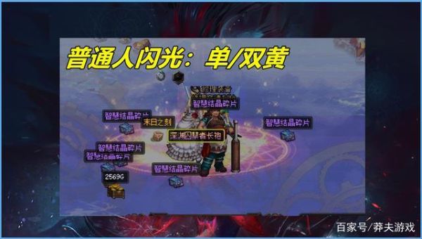 dnf属黄是什么意思？-dnf年黄
