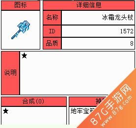 泰拉瑞亚冰龙法杖怎么得？-dnf魂冰龙