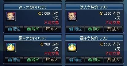 dnf达人契约有什么用？-dnf契约活动