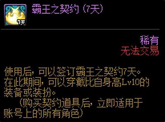 dnf达人契约有什么用？-dnf契约活动