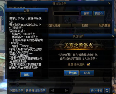 2016年DNF86版刷图对应匹配等级？-dnf临时团
