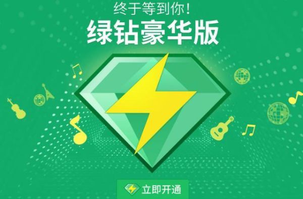 开通QQ黄钻,红钻,绿钻各有什么不同?有什么作用？-dnf红钻