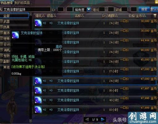 dnf光属性强化宝珠20叫什么？-dnf卡片词典
