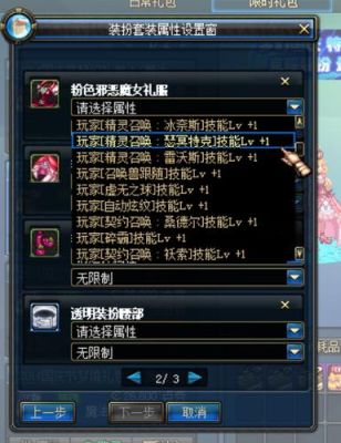 dnf召唤师时装属性选择？-dnf召唤系