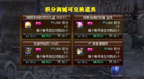 地下城积分商城换什么最合适？-dnf积分抽奖