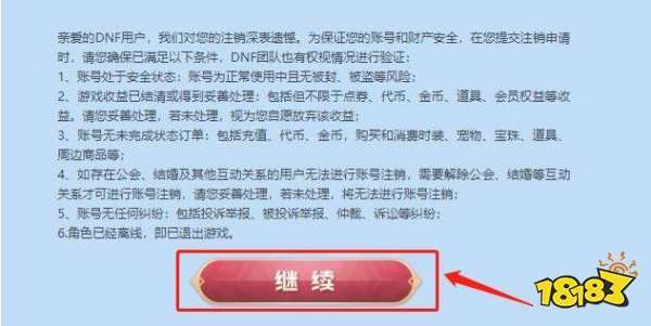 乙方宝如何注销账号？-dnf帐号宝