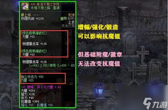 神灵武装怎么加魔抗？-dnf魔抗石