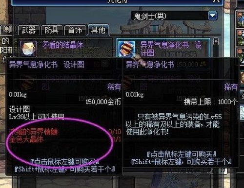 异界气息净化书怎么做出来？-dnf承诺书