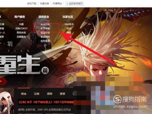dnf制裁怎么申诉？-dnf视频举报系统