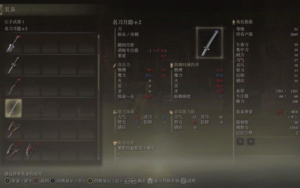 艾尔登法环名刀月影属性要求？-dnf名刀属性
