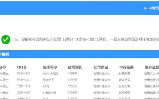 dnf如何查询封禁？-dnf制裁查询网站