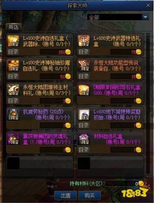 《DNF》游戏的BUFF药剂都有哪些？-dnf史诗药剂领取
