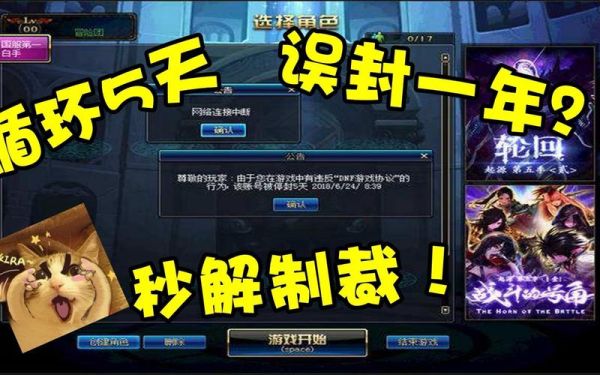 dnf充钱解封会再制裁吗？-dnf充钱解封