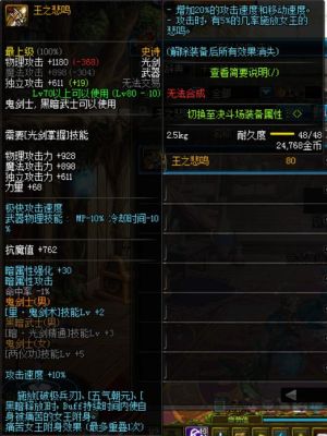 DNF70红眼刷悲鸣的攻略？-dnf王之悲鸣属性