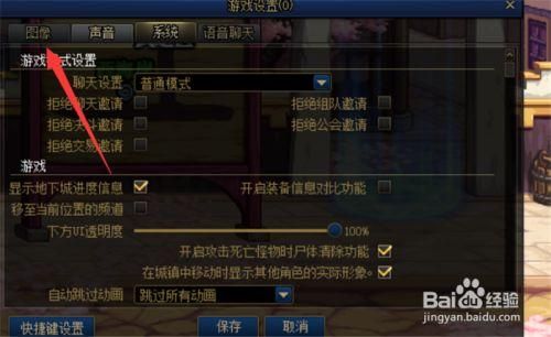 dnf技能透明度怎么调？-dnf怎么让技能透明