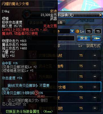 召唤师成长武器选什么？-韩服dnf召唤改版