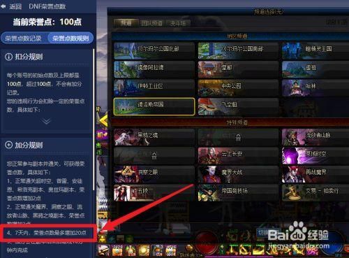 dnf荣誉点低于80不能打团怎么恢复？-dnf打团最低要求