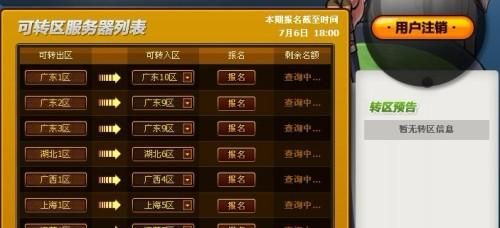 DNF怎么二区转一区？-dnf浙江二区
