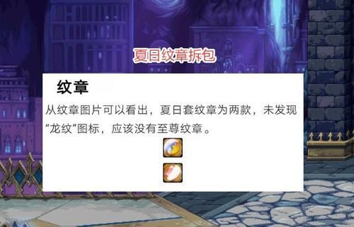 dnf夏日狂欢纹章怎么用，能量怎么恢复？-dnf所有纹章大全