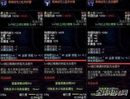 dnf堆buff等级的装备？-dnf90ss上衣