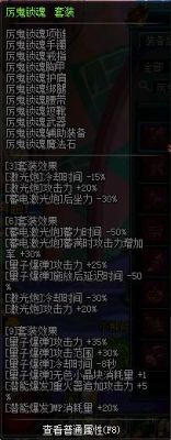 地下城：大枪的异界套叫什么？-dnf厉鬼锁魂套