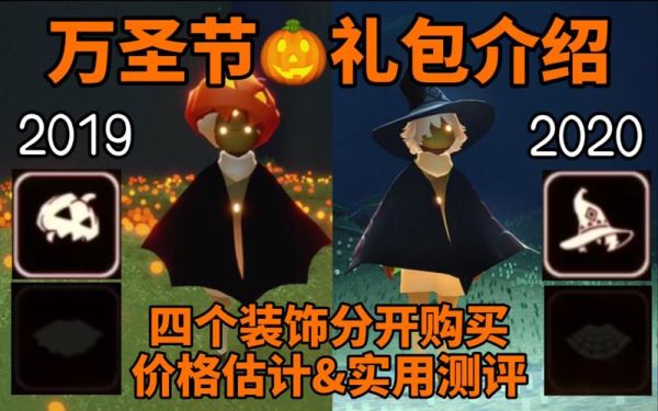 光遇万圣节礼包上架顺序？-dnf万圣节套