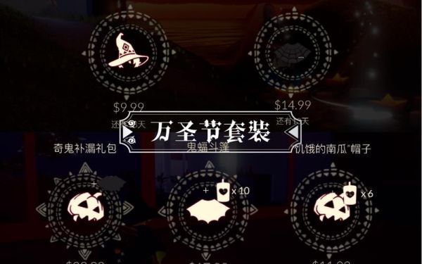 光遇万圣节礼包上架顺序？-dnf万圣节套