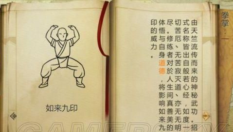如来神掌是小说中哪个人物的招式？-dnf剑豪如来神掌
