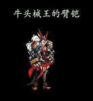 《魔兽世界》牛头战士二十级职业任务野蛮的护甲奖励什么装备？属性是多少？-dnf牛头怪乐园奖励