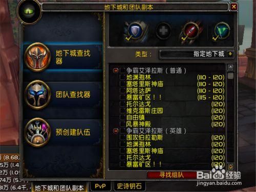 魔兽世界时空漫游地下城怎么加入？-dnf男漫游补丁大全