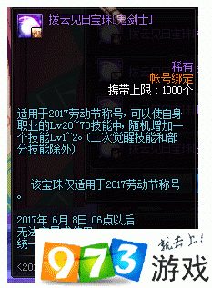 DNF阿修罗2017劳动节称号附魔什么技能宝珠？-dnf2017劳动节活动
