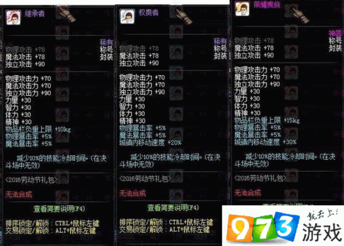 DNF阿修罗2017劳动节称号附魔什么技能宝珠？-dnf2017劳动节活动