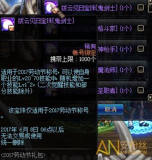 DNF阿修罗2017劳动节称号附魔什么技能宝珠？-dnf2017劳动节活动