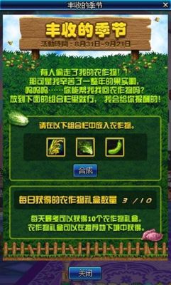 地下城怎么种菜？-dnf种菜