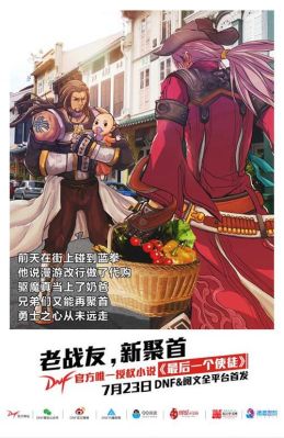 dnf官方小说有哪些？-飞扬dnf