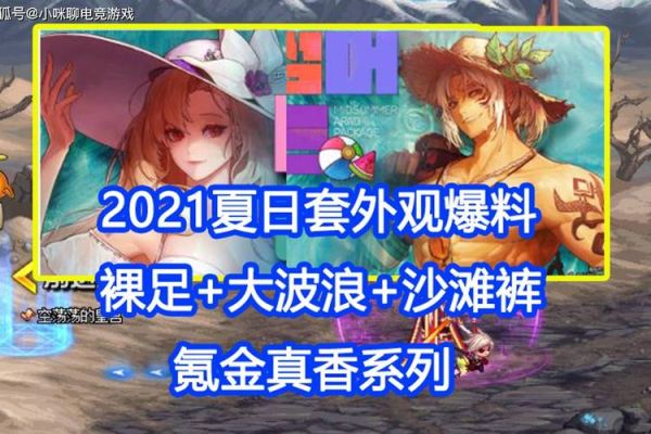 2021夏日套叫啥？-dnf海浪