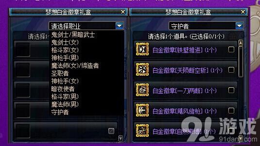 剑宗梦想白金徽章哪个好？-dnf剑宗徽章