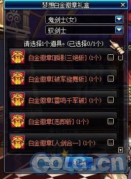 剑宗梦想白金徽章哪个好？-dnf剑宗徽章