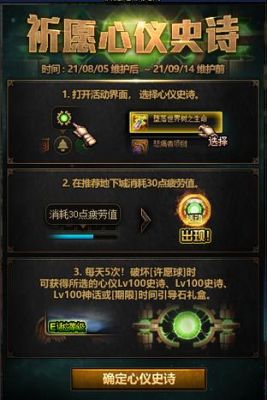dnf祈愿心仪史诗有多长时间？-dnf史诗祈愿